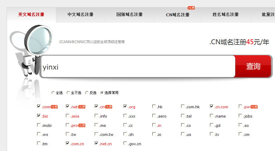 一佰互联域名注册